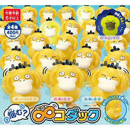 画像ギャラリー No.001のサムネイル画像 / 何度開けてもコダックしか出ない! カプセルトイ「悩む?∞コダック」本日発売