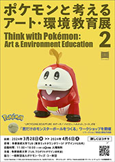 画像ギャラリー No.004のサムネイル画像 / 「ポケモンと考える アート・環境教育展2」,3月28日より都内で開催。美大生が身の回りの物を材料に制作したポケモンを展示