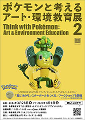 画像ギャラリー No.005のサムネイル画像 / 「ポケモンと考える アート・環境教育展2」,3月28日より都内で開催。美大生が身の回りの物を材料に制作したポケモンを展示