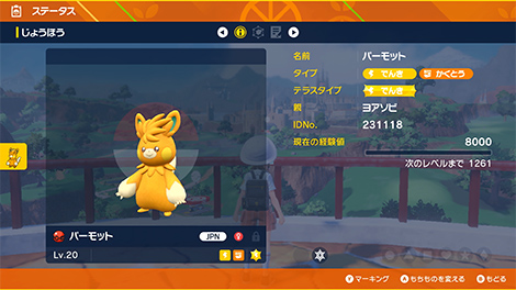 画像ギャラリー No.002のサムネイル画像 / 「ポケモンSV」,YOASOBI「Biri-Biri」の発売を記念し,「ヨアソビのパーモット」を配布。3月13日正午頃に受け取り用の「あいことば」を公開