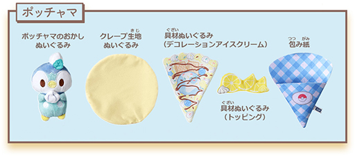 画像ギャラリー No.004のサムネイル画像 / 「ポケピース」から「くるくるクレープぬいぐるみ」や「ポケピースハウス スイーツショップ」が登場。スイーツがテーマの商品2種