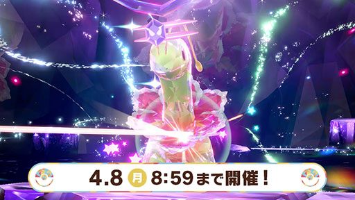 画像ギャラリー No.002のサムネイル画像 / 「ポケモンSV」,★7の“最強のメガニウム”が登場するテラレイドバトルを本日開始