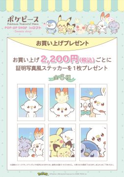 画像ギャラリー No.003のサムネイル画像 / 「ポケピース POP UP SHOP in ロフト 〜Sweets shop〜」,全国のロフト6店舗で4月23日から開催。新たなお友だち「マホイップ」も登場