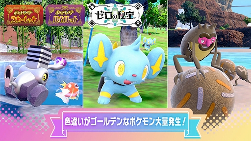 画像ギャラリー No.002のサムネイル画像 / 「ポケモンSV」,ウネルミナモとテツノイサハが再登場。テラレイドバトルを4月26日9:00から開催。特定ポケモンの大量発生も同時に実施