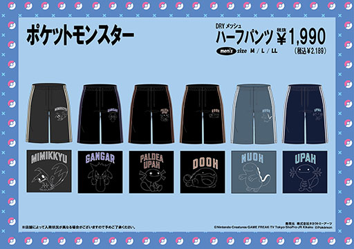 画像ギャラリー No.004のサムネイル画像 / TVアニメ「ポケットモンスター」のアパレルが6月8日に登場。ミミッキュ,ゲンガー,カビゴンなどがあしらわれたTシャツやハーフパンツを販売