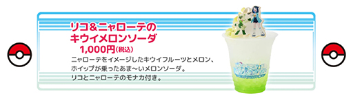 画像ギャラリー No.003のサムネイル画像 / アニメ「ポケットモンスター」と東京スカイツリーのコラボイベントの詳細が明らかに。ポケモンをイメージしたドリンクも登場