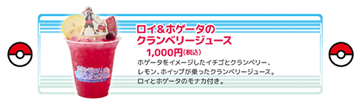 画像ギャラリー No.004のサムネイル画像 / アニメ「ポケットモンスター」と東京スカイツリーのコラボイベントの詳細が明らかに。ポケモンをイメージしたドリンクも登場