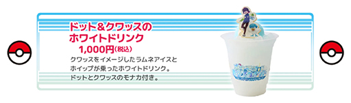 画像ギャラリー No.005のサムネイル画像 / アニメ「ポケットモンスター」と東京スカイツリーのコラボイベントの詳細が明らかに。ポケモンをイメージしたドリンクも登場