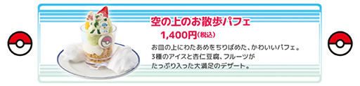 画像ギャラリー No.006のサムネイル画像 / アニメ「ポケットモンスター」と東京スカイツリーのコラボイベントの詳細が明らかに。ポケモンをイメージしたドリンクも登場
