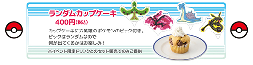 画像ギャラリー No.007のサムネイル画像 / アニメ「ポケットモンスター」と東京スカイツリーのコラボイベントの詳細が明らかに。ポケモンをイメージしたドリンクも登場