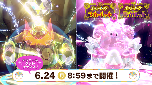 画像ギャラリー No.002のサムネイル画像 / 「ポケモンSV」,★7「最強のエンブオー」と★5「ハピナス」が登場するテラレイドバトルを開催。6月24日8:59まで