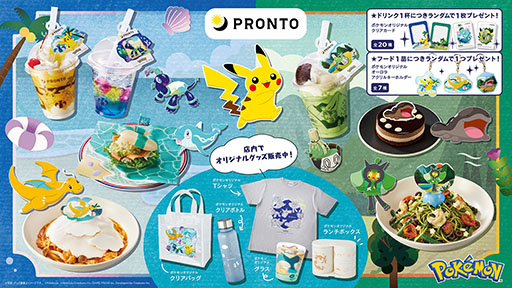 画像ギャラリー No.001のサムネイル画像 / ポケモンとPRONTOがコラボ。海と山をテーマにしたポケモンのドリンクやフードを7月11日より期間限定で提供