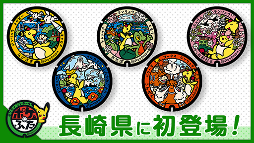画像ギャラリー No.003のサムネイル画像 / デンリュウ,「ながさき未来応援ポケモン」に任命。長崎初のポケふた5枚もお披露目