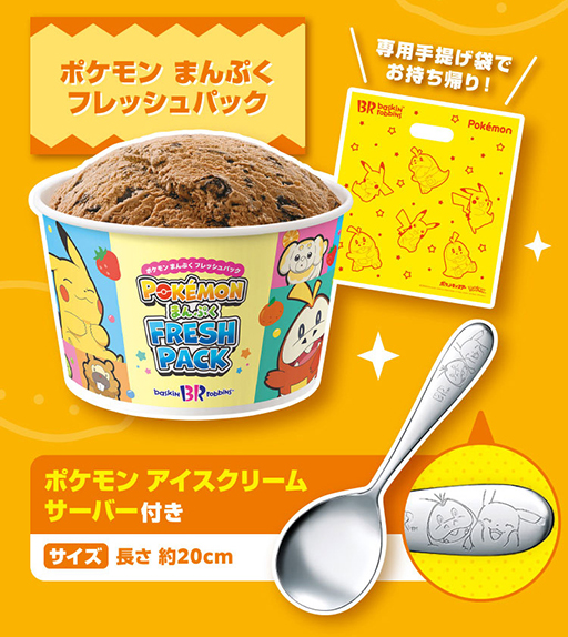 画像ギャラリー No.003のサムネイル画像 / アニメ「ポケットモンスター」がサーティーワンと8月1日からコラボ。ピカチュウとホゲータのコラボフレーバーが登場