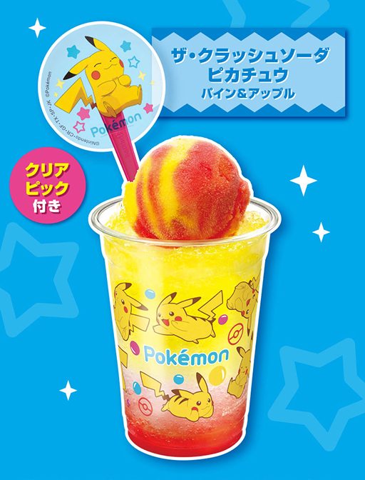 画像ギャラリー No.004のサムネイル画像 / アニメ「ポケットモンスター」がサーティーワンと8月1日からコラボ。ピカチュウとホゲータのコラボフレーバーが登場