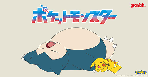 画像ギャラリー No.001のサムネイル画像 / 「ポケットモンスター」がグラニフとコラボ。レックウザ,ミライドン,コライドンなどの全19アイテムを発売予定