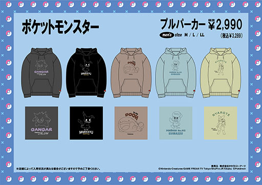 ゲンガー，ミミッキュなどおなじみのポケモンがプルパーカーに