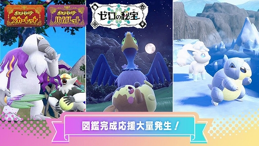 画像ギャラリー No.001のサムネイル画像 / 「ポケモンSV」,ヤレユータン,ナゲツケサル,ウッウ,モルペコ,サンド,ロコンが大量発生するイベントを10月18日9:00から開催