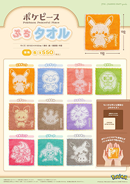 画像ギャラリー No.002のサムネイル画像 / 「ポケピース」のPOP UP SHOP,東京駅一番街いちばんプラザで11月28日まで開催。オリジナル商品や11月発売商品を販売