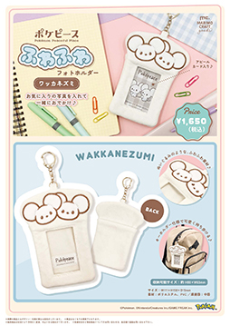 画像ギャラリー No.004のサムネイル画像 / 「ポケピース」のPOP UP SHOP,東京駅一番街いちばんプラザで11月28日まで開催。オリジナル商品や11月発売商品を販売