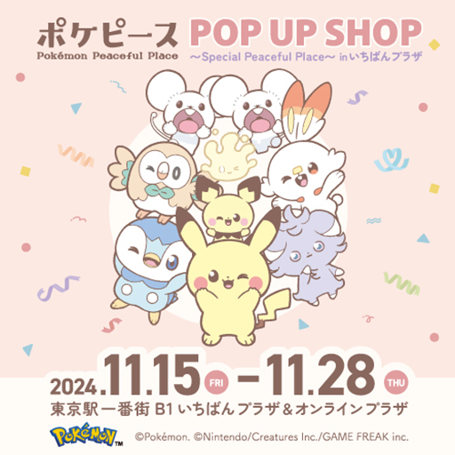 画像ギャラリー No.008のサムネイル画像 / 「ポケピース」のPOP UP SHOP,東京駅一番街いちばんプラザで11月28日まで開催。オリジナル商品や11月発売商品を販売