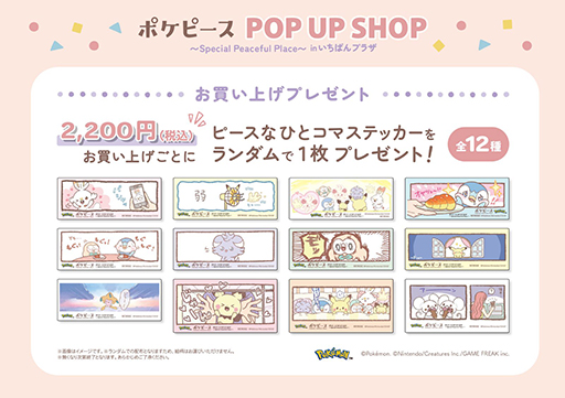 画像ギャラリー No.010のサムネイル画像 / 「ポケピース」のPOP UP SHOP,東京駅一番街いちばんプラザで11月28日まで開催。オリジナル商品や11月発売商品を販売