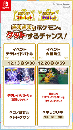 画像ギャラリー No.015のサムネイル画像 / 「ポケモンSV」,黒いレックウザがイベントテラレイドバトルに登場。幻のポケモンや冒険に役立つどうぐをもらえるキャンペーンも実施