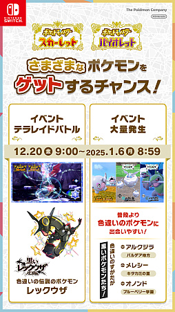 画像ギャラリー No.016のサムネイル画像 / 「ポケモンSV」,黒いレックウザがイベントテラレイドバトルに登場。幻のポケモンや冒険に役立つどうぐをもらえるキャンペーンも実施