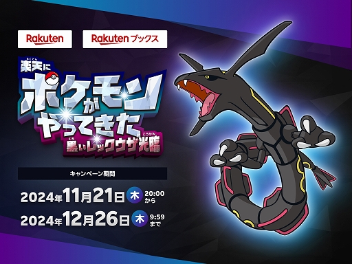 画像ギャラリー No.029のサムネイル画像 / 「ポケモンSV」,黒いレックウザがイベントテラレイドバトルに登場。幻のポケモンや冒険に役立つどうぐをもらえるキャンペーンも実施