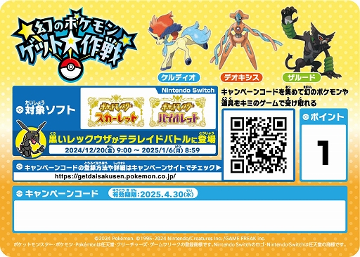 画像ギャラリー No.032のサムネイル画像 / 「ポケモンSV」,黒いレックウザがイベントテラレイドバトルに登場。幻のポケモンや冒険に役立つどうぐをもらえるキャンペーンも実施