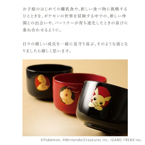 職人が手作業で作った「ポケモン 干支小椀」，山田平安堂のオンライン