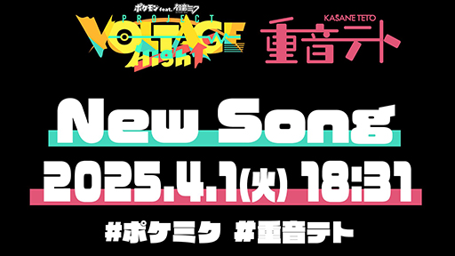 画像ギャラリー No.002のサムネイル画像 / 「ポケモン feat. 初音ミク Project VOLTAGE」,“重音テト(ライバル) & メロエッタ”のイラストを公開。新曲を18:31に公開予定