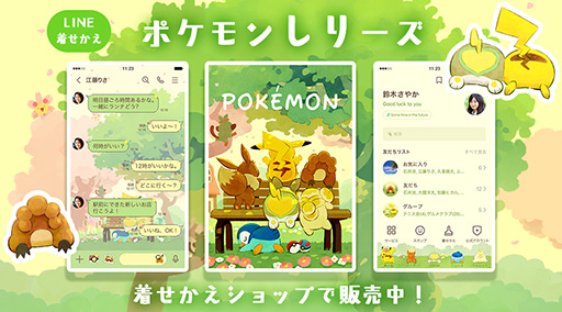 画像ギャラリー No.001のサムネイル画像 / LINE着せかえ「ポケモン しりーズ」,本日発売。おしりが特徴的なポケモンたちの癒し系着せかえ