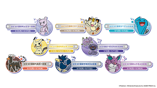 画像ギャラリー No.003のサムネイル画像 / ロケット団をテーマにしたスペシャルイベント「ポケモン 銭湯!ロケット団」,極楽湯 RAKU SPAグループ店舗で4月24日より開催