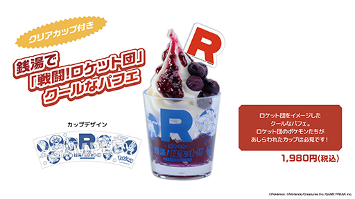 画像ギャラリー No.005のサムネイル画像 / ロケット団をテーマにしたスペシャルイベント「ポケモン 銭湯!ロケット団」,極楽湯 RAKU SPAグループ店舗で4月24日より開催