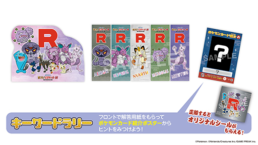 ロケット団をテーマにしたスペシャルイベント「ポケモン 銭湯