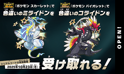 画像ギャラリー No.003のサムネイル画像 / 色違いのミライドン,コライドンのシリアルコードがもらえるキャンペーンを9月26日に開始。全国のゲーム取扱店で実施