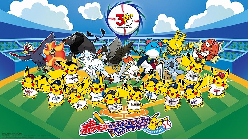 画像ギャラリー No.005のサムネイル画像 / ポケモンとプロ野球12球団のスペシャル企画「ポケモンベースボールフェスタ2026」，4月10日から12日まで開催。ピカチュウ撮影会を実施