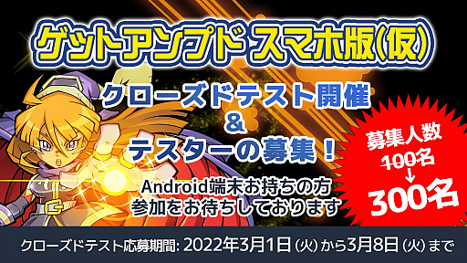 画像ギャラリー No.001のサムネイル画像 / 「ゲットアンプド スマホ版(仮)」,クローズドαテスト募集人数の上限を300人に増加