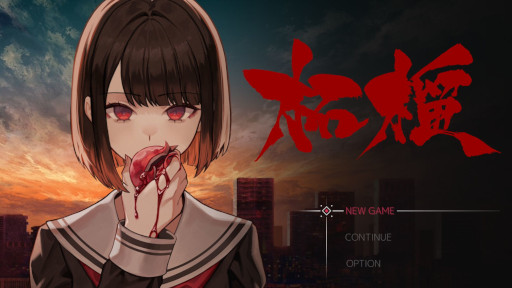 画像ギャラリー No.001のサムネイル画像 / インディーズRPG「柘榴」,クラウドファンディングを実施中