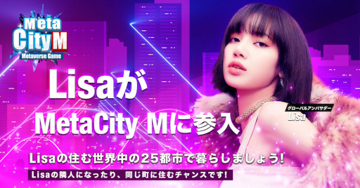 画像ギャラリー No.001のサムネイル画像 / 「MetaCity M」,“BLACKPINK”のLISAさんがアンバサダーに就任