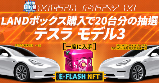 画像ギャラリー No.007のサムネイル画像 / 「MetaCity M」,NFT仮想土地販売の第2弾の開始日と価格を発表