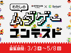 ��Springin�ǡס�DOTOWN����ܤǡ��Ƥ��ɥåȳ����Ǻ����Ѥ�����������罸������ƥ��ȤΥơ��ޤϡȤ錄���Υ��������