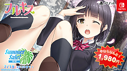 画像ギャラリー No.006のサムネイル画像 / Switch/PS4「ホチキス」「フユキス」「loveclear」「ガラス姫と鏡の従者」など12作品が対象に。エンターグラムのサマーセール第1弾スタート