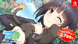 画像ギャラリー No.007のサムネイル画像 / Switch/PS4「ホチキス」「フユキス」「loveclear」「ガラス姫と鏡の従者」など12作品が対象に。エンターグラムのサマーセール第1弾スタート