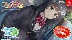 画像ギャラリー No.012のサムネイル画像 / Switch/PS4「ホチキス」「フユキス」「loveclear」「ガラス姫と鏡の従者」など12作品が対象に。エンターグラムのサマーセール第1弾スタート