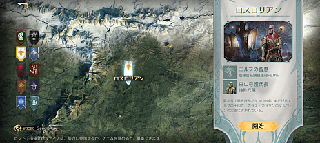 画像ギャラリー No.003のサムネイル画像 / 【PR】中つ国の地形を再現したファンタジー戦略RPG「ロード・オブ・ザ・リング:戦いの幕開け」を紹介。軍勢を率いて,ひとつの指輪を手に入れろ