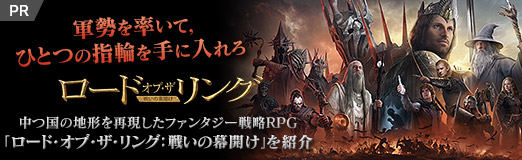 中つ国の地形を再現したファンタジー戦略rpg ロード オブ ザ リング 戦いの幕開け を紹介 軍勢を率いて ひとつの指輪を手に入れろ 中つ国の地形を再現したファンタジー戦略rpg ロード オブ ザ リング 戦いの幕開け を紹介 軍勢を率いて ひとつの指輪を手に入れろ