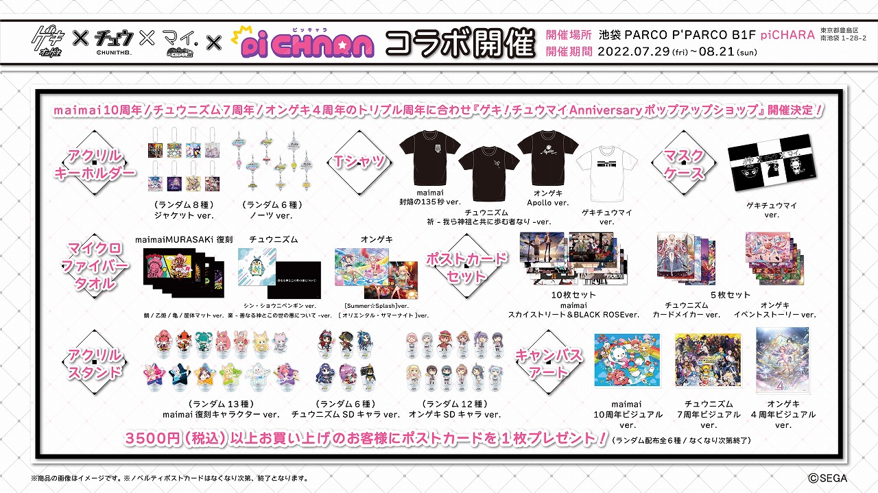 爆買い!】 オンゲキ CHUNITHM maimaiでらっくす B2タペストリー