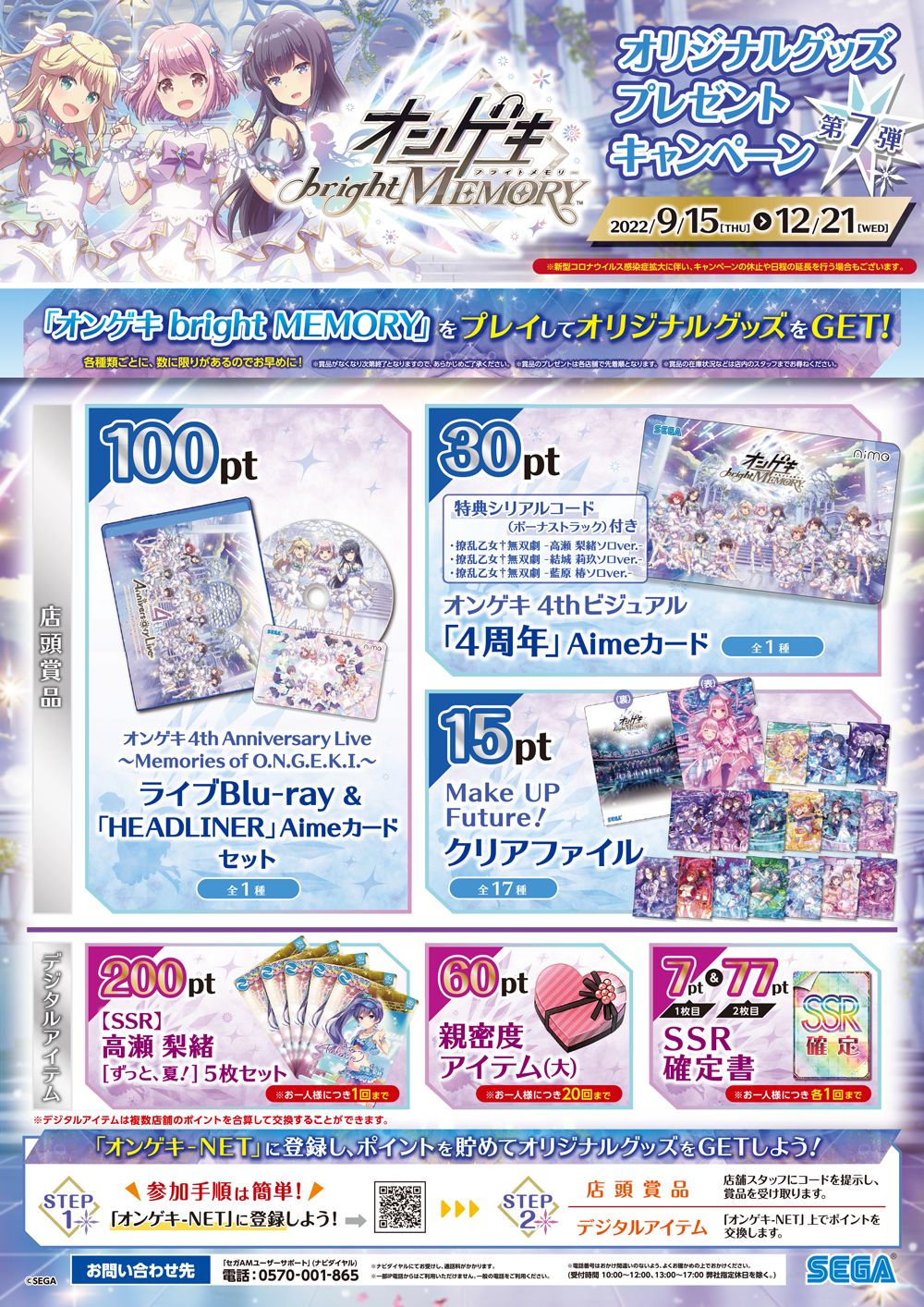 画像集 No.012 / 「オンゲキ bright MEMORY」,オリジナルグッズ